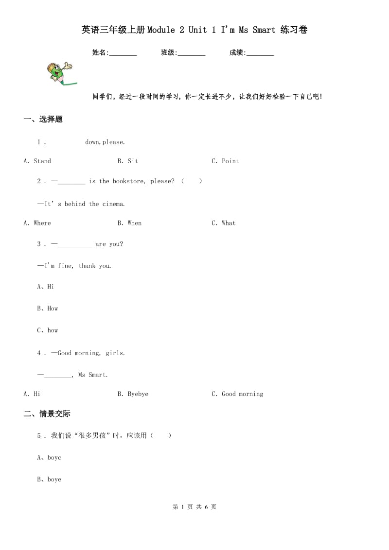 英语三年级上册Module 2 Unit 1 I'm Ms Smart 练习卷_第1页