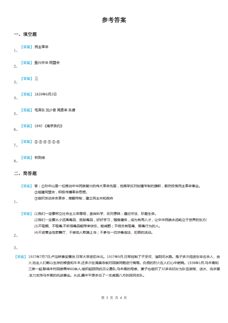 2019-2020学年度六年级道德与法治上册2.3为了中华民族崛起练习卷A卷_第3页