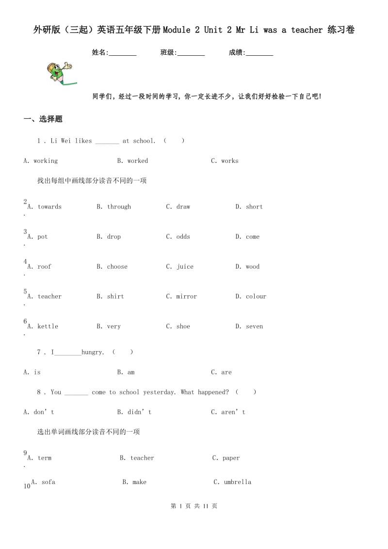 外研版（三起）英语五年级下册Module 2 Unit 2 Mr Li was a teacher 练习卷_第1页