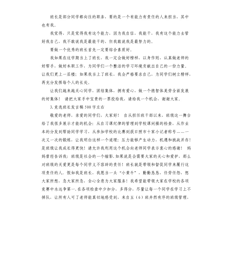 竞聘班长演讲稿 .docx_第2页