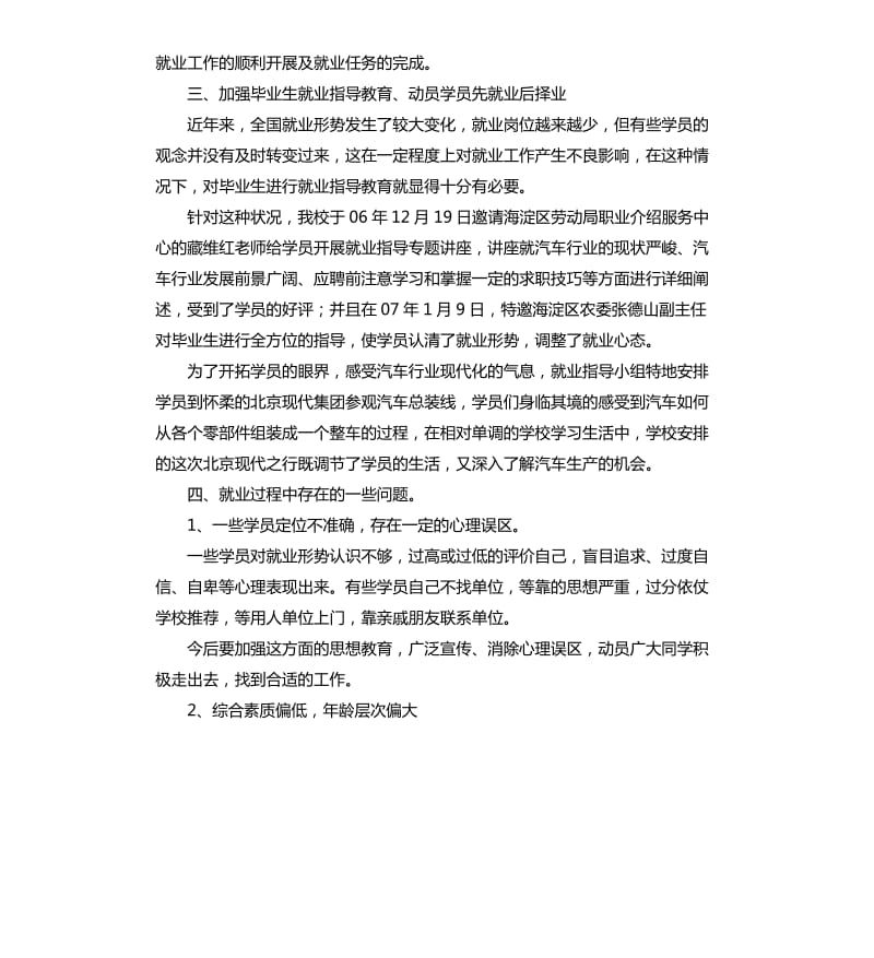 维修人员工作总结 .docx_第3页