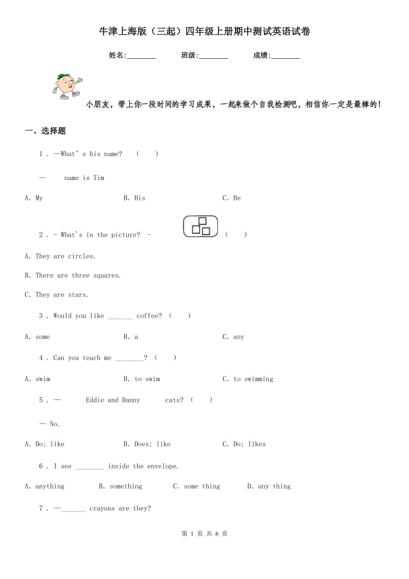 牛津上海版（三起）四年级上册期中测试英语试卷_第1页