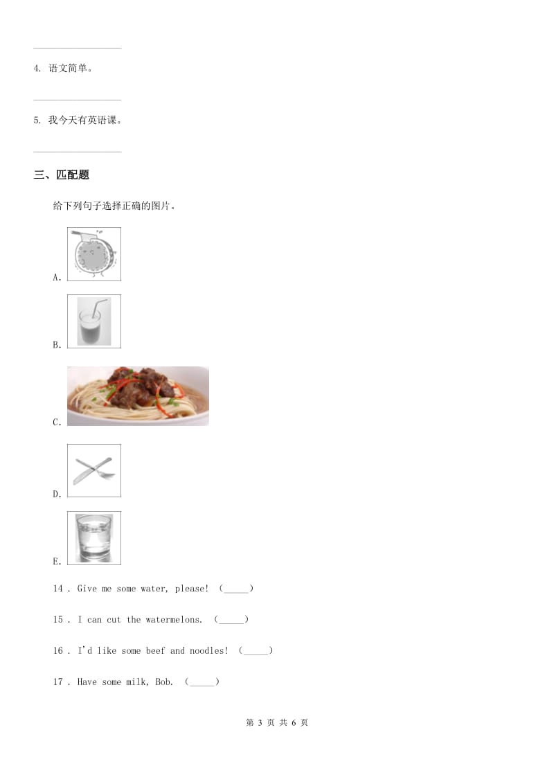 英语三年级下册Unit 2 Lesson 11 What Do They Eat_ 练习卷_第3页