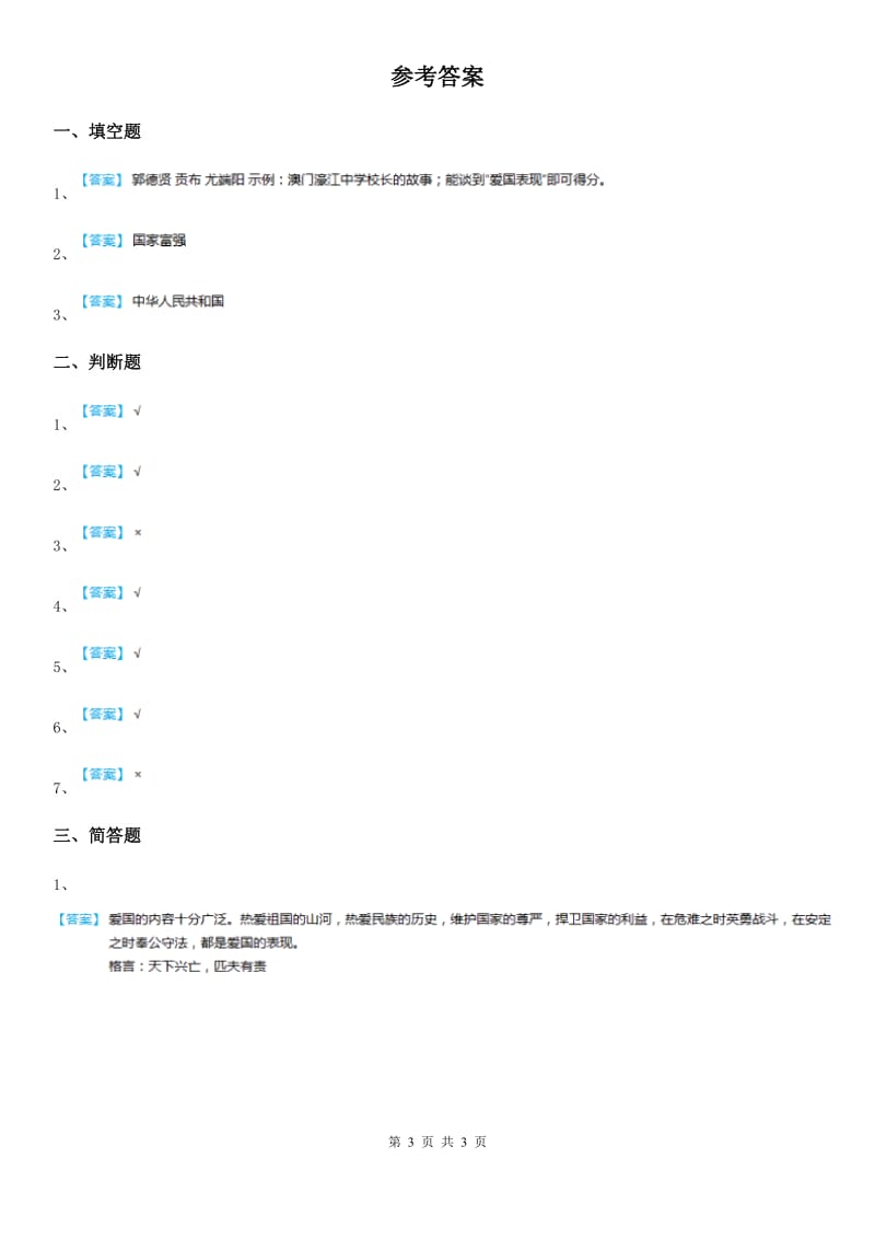 2019-2020学年度六年级道德与法治上册3 公民意味着什么练习卷C卷_第3页