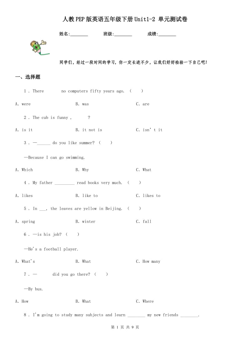 人教PEP版英语五年级下册Unit1-2 单元测试卷_第1页