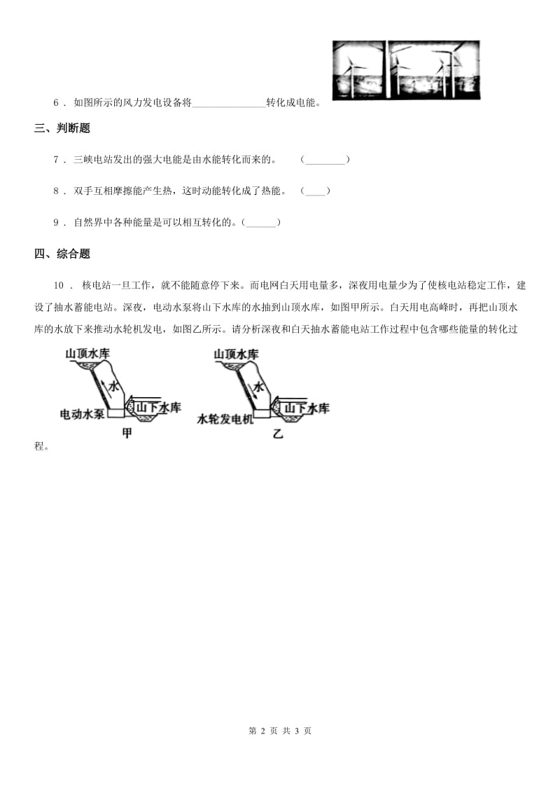 四川省科学2019-2020学年度六年级上册第7课时 电能从哪里来D卷_第2页