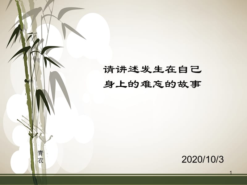 2015年春北京版語(yǔ)文四年級(jí)下冊(cè)《捅馬蜂窩》ppt課件詳細(xì)信息_第1頁(yè)