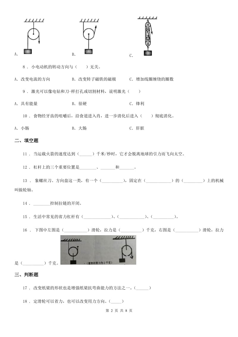 四川省科学2020版六年级上册滚动测试（四）（I）卷_第2页