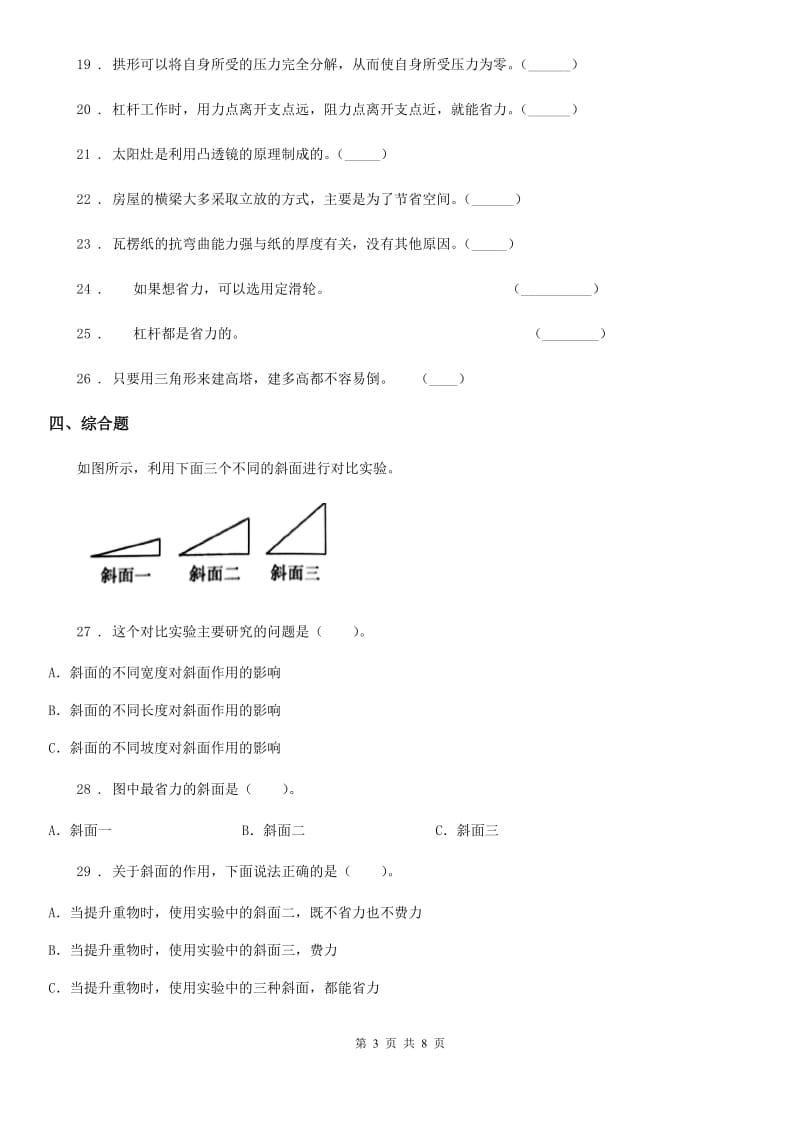 四川省科学2020版六年级上册滚动测试（四）（I）卷_第3页