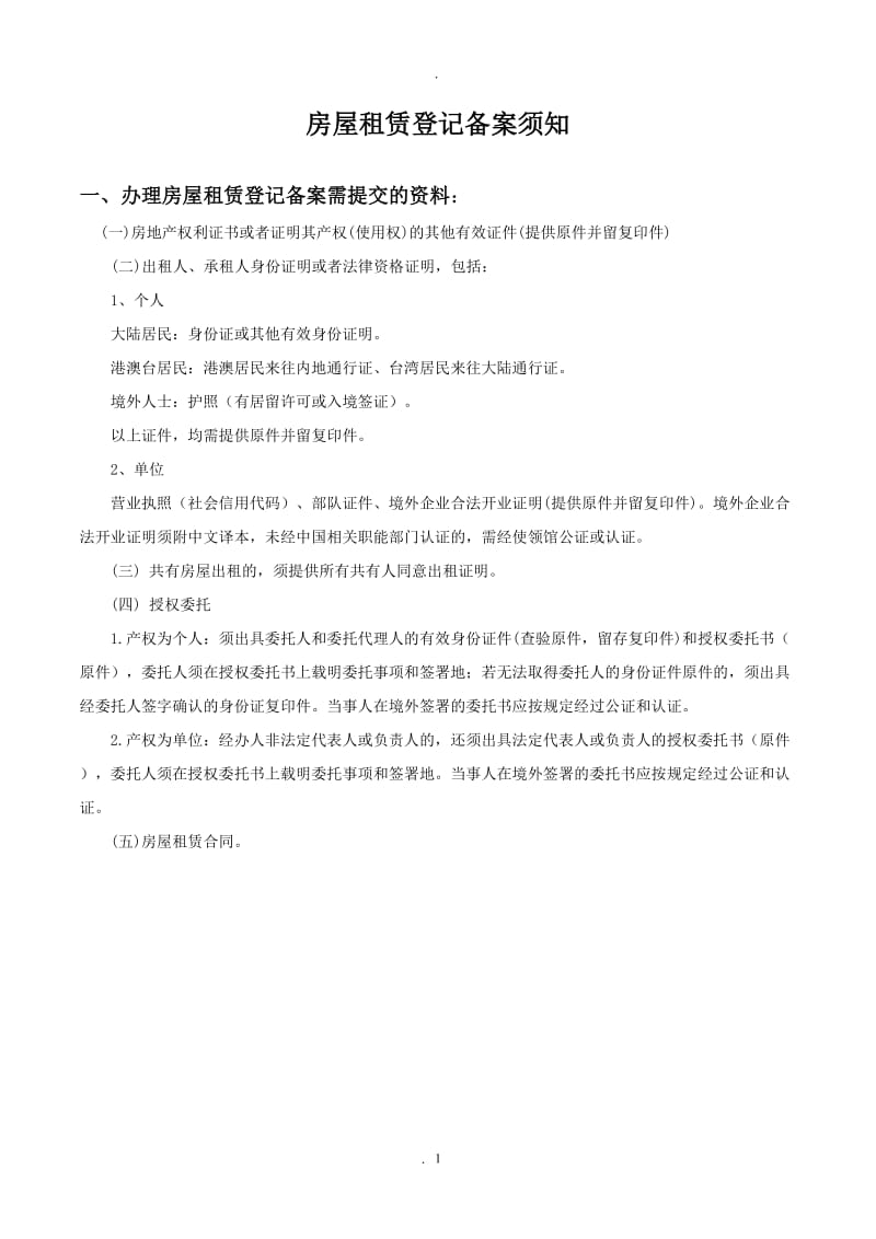 深圳市房屋租赁合同住宅南山区版_第2页
