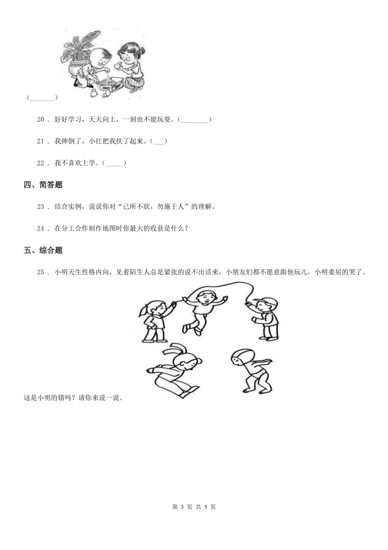 2020届一年级道德与法治下册第四单元《我们在一起》单元测试卷（I）卷_第3页