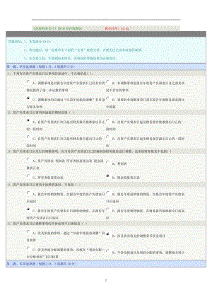 《高級財務(wù)會計》第08章在線測試