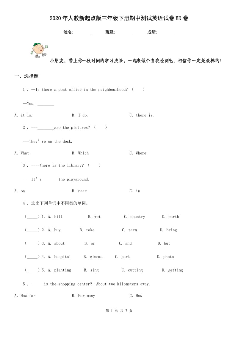 2020年人教新起点版三年级下册期中测试英语试卷BD卷_第1页