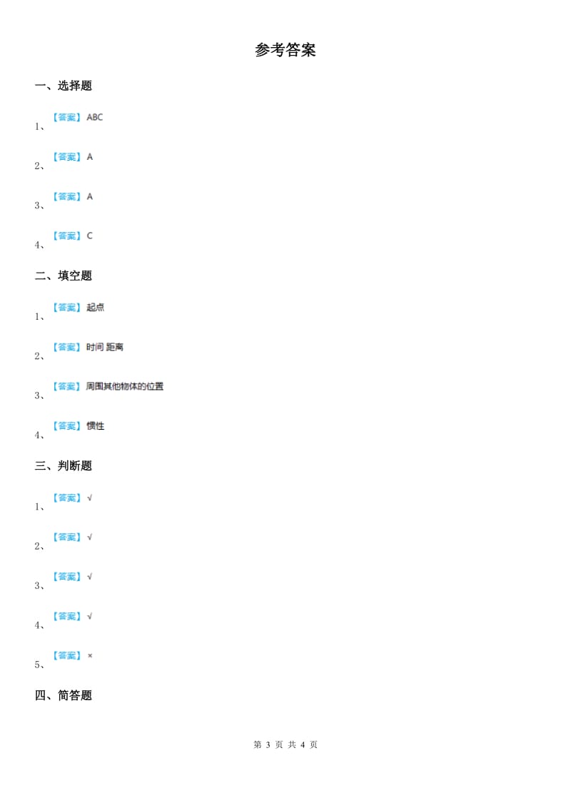 四川省科学2019-2020年六年级上册第三单元诊断自测卷B卷_第3页