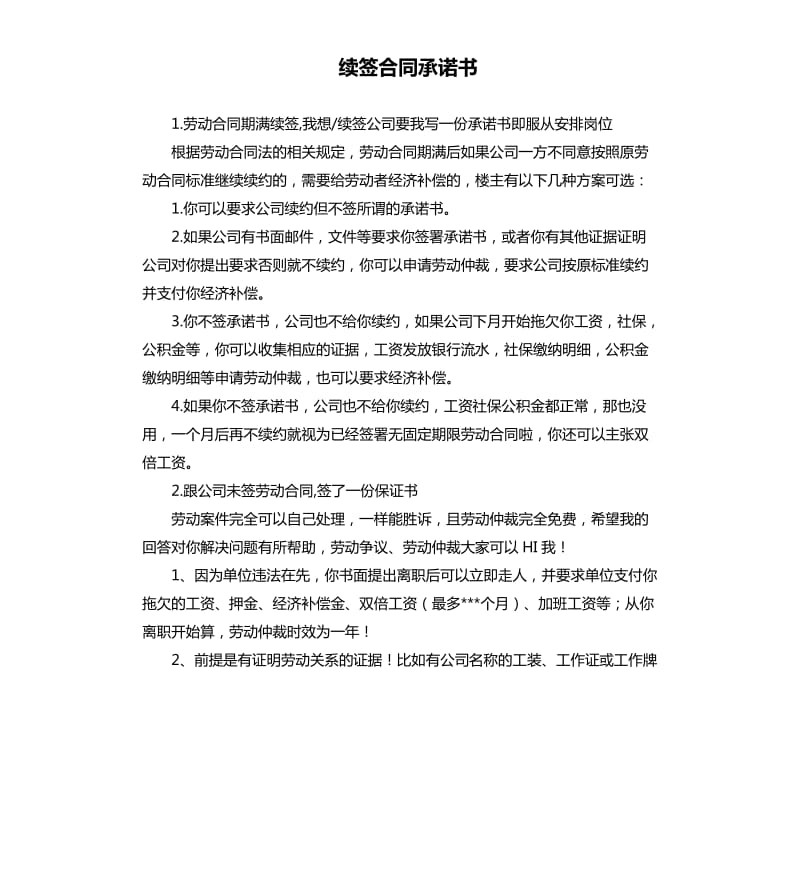 续签合同承诺书 .docx_第1页