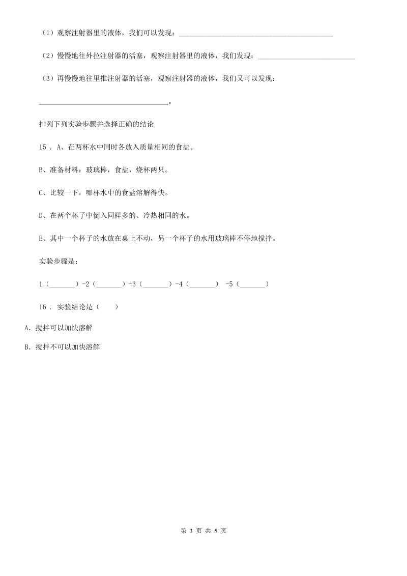 四川省科学2019-2020年四年级上册2.3 液体之间的溶解现象练习卷（I）卷_第3页