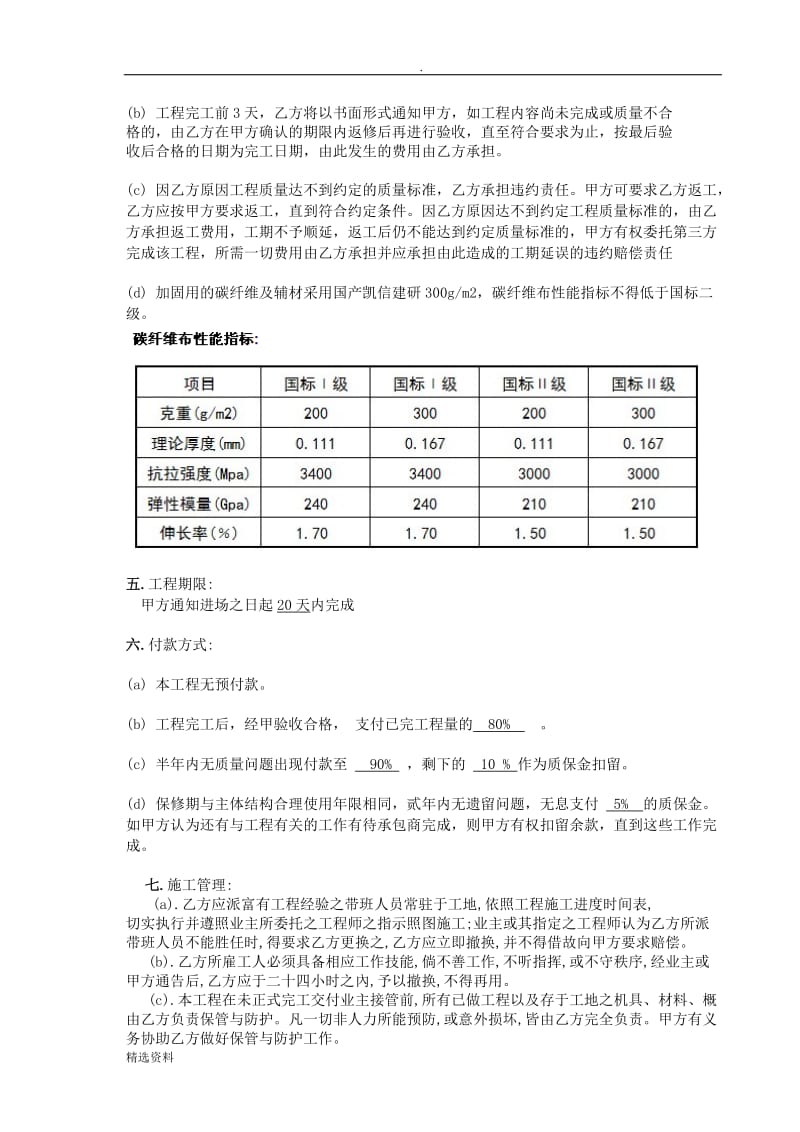 碳纤维加固工程合同_第3页