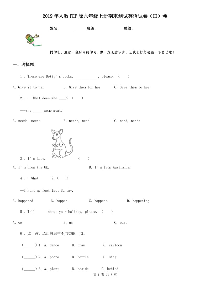 2019年人教PEP版六年级上册期末测试英语试卷（II）卷_第1页