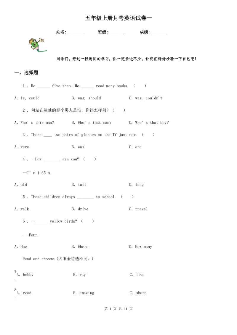 五年级上册月考英语试卷一_第1页