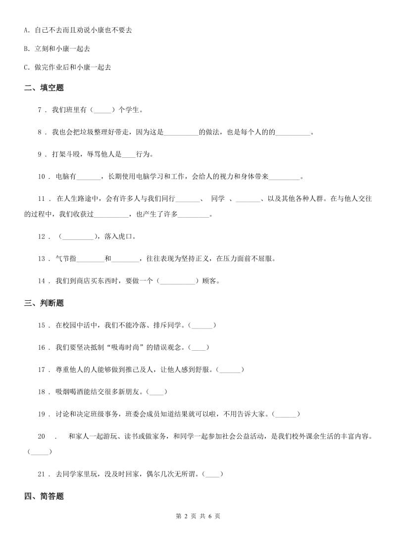 2020年五年级道德与法治上册第一单元 面对成长中的烦恼 单元测试卷D卷_第2页