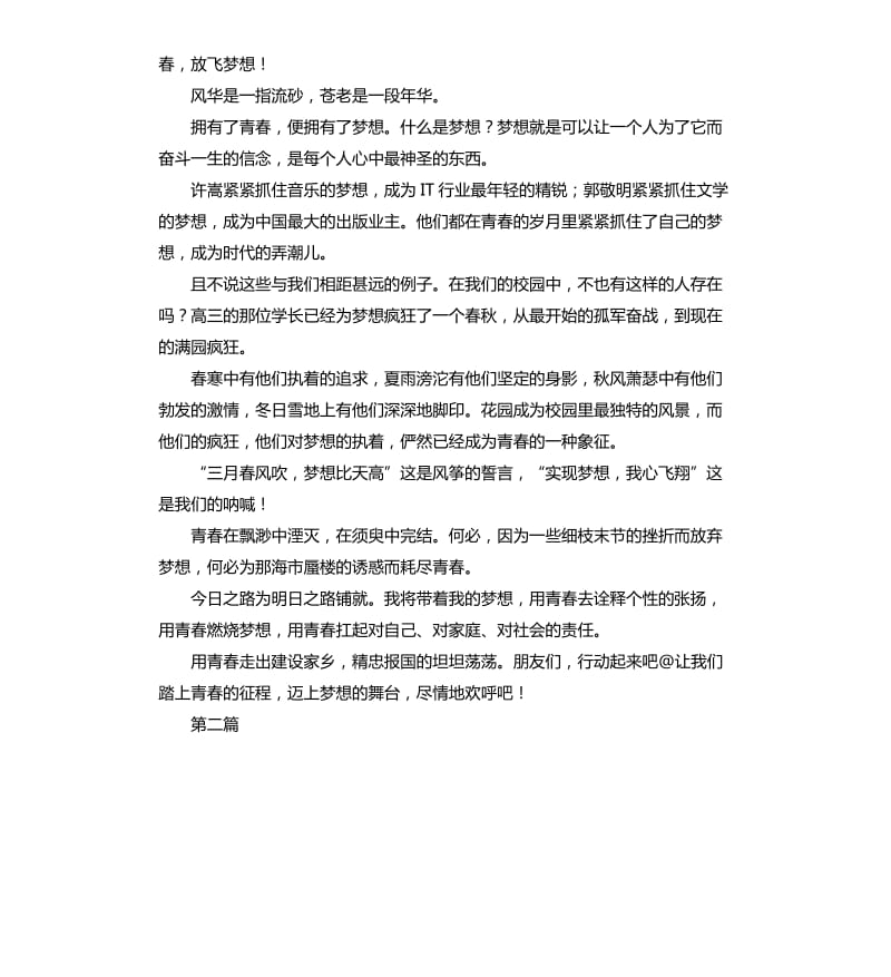 绽放青春演讲稿 .docx_第2页