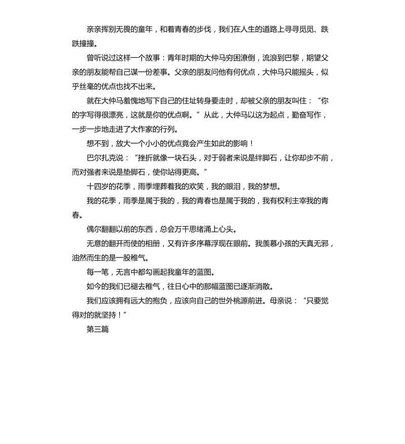 绽放青春演讲稿 .docx_第3页