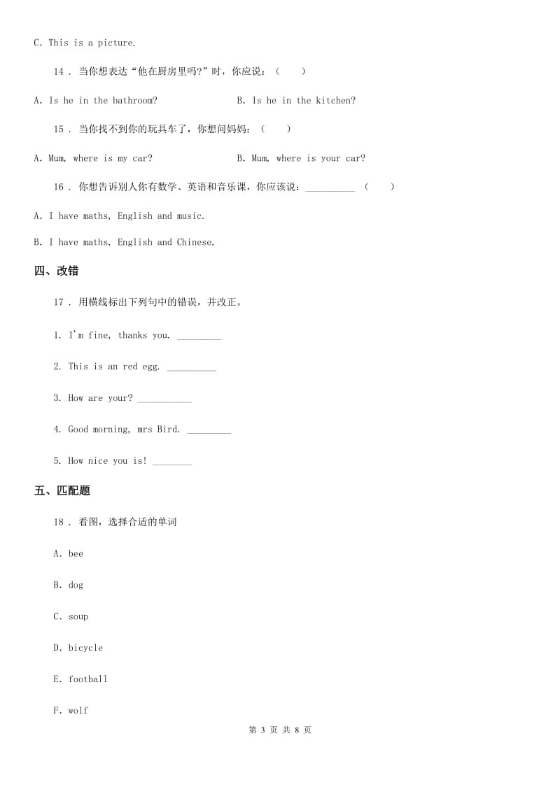 英语四年级下册Unit 1单元测试卷_第3页