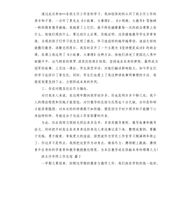 班主任年终工作总结3篇 .docx_第2页