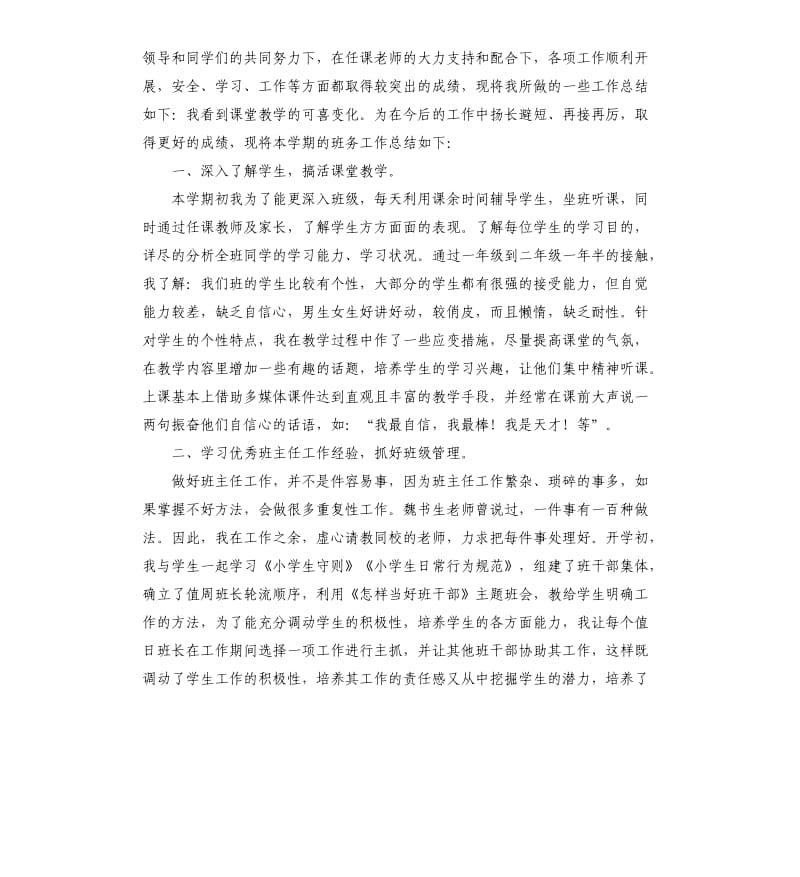 班主任年终工作总结3篇 .docx_第3页