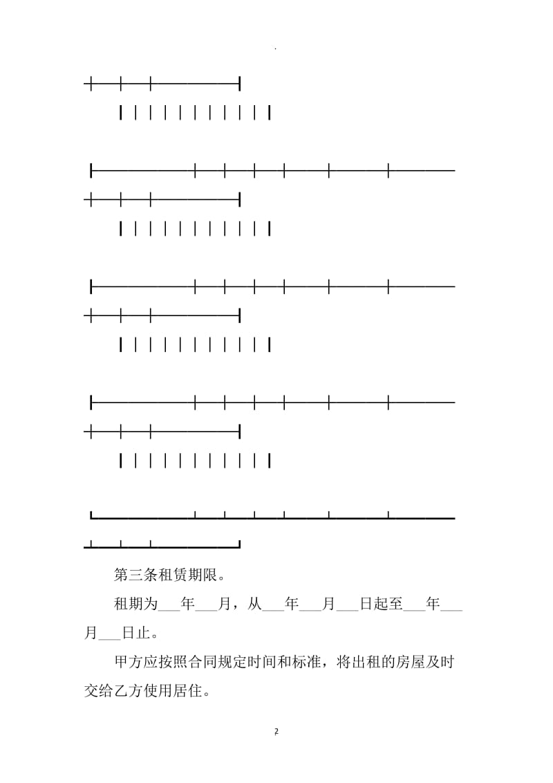 房屋租赁合同范本北京_第2页