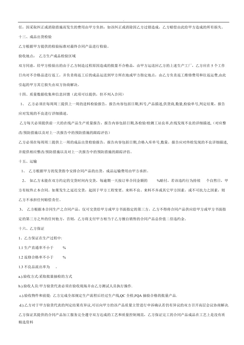 依据《合同法》的规定甲方委托乙方代加工产品经友好协商双方自愿_第3页