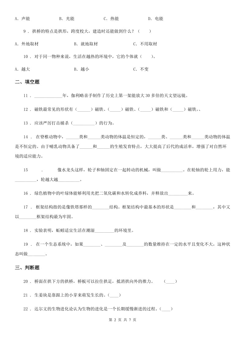 四川省科学2020版六年级上册月考测试卷（四）A卷_第2页