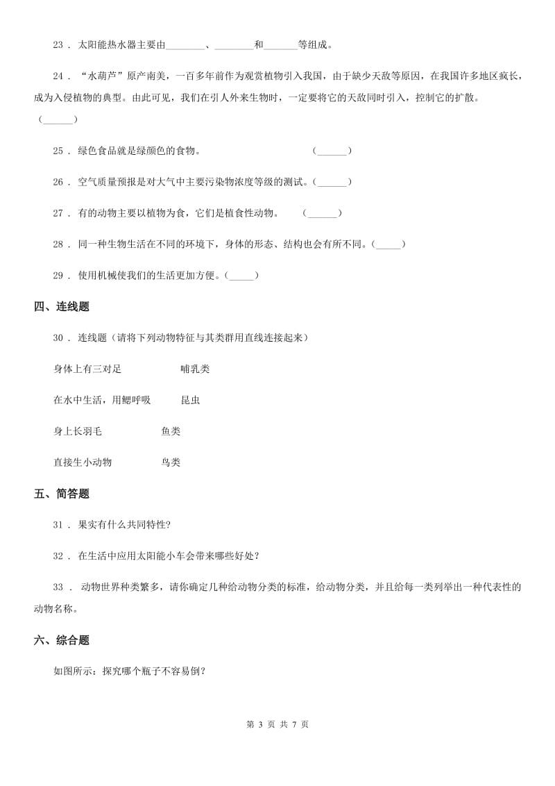 四川省科学2020版六年级上册月考测试卷（四）A卷_第3页