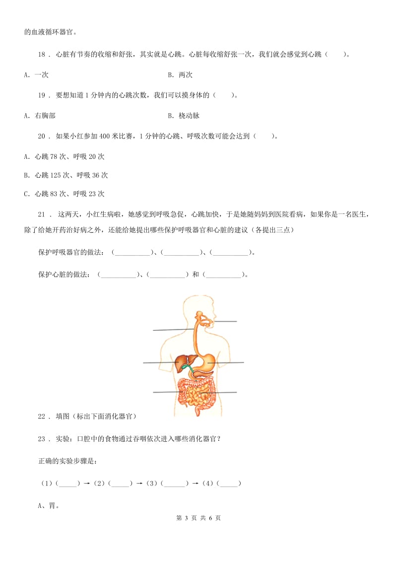 四川省科学四年级下册第一单元测试卷_第3页