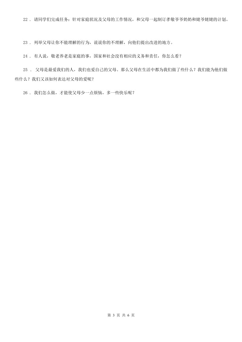 2019-2020年五年级道德与法治下册1 读懂彼此的心练习卷A卷（练习）_第3页