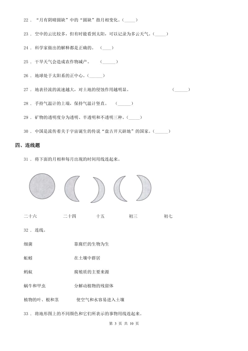 四川省2020版小升初备考专项训练：专题09《地球与宇宙科学》（一）B卷_第3页