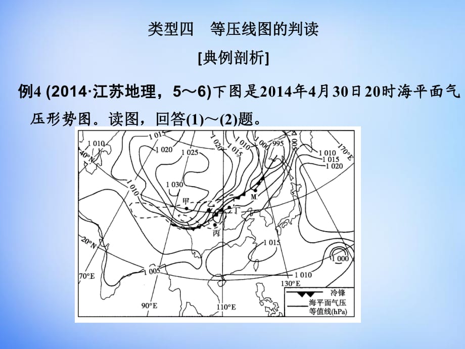 2016高考地理二輪復習 第三部分 技能二 類型四 等壓線圖的判讀課件_第1頁