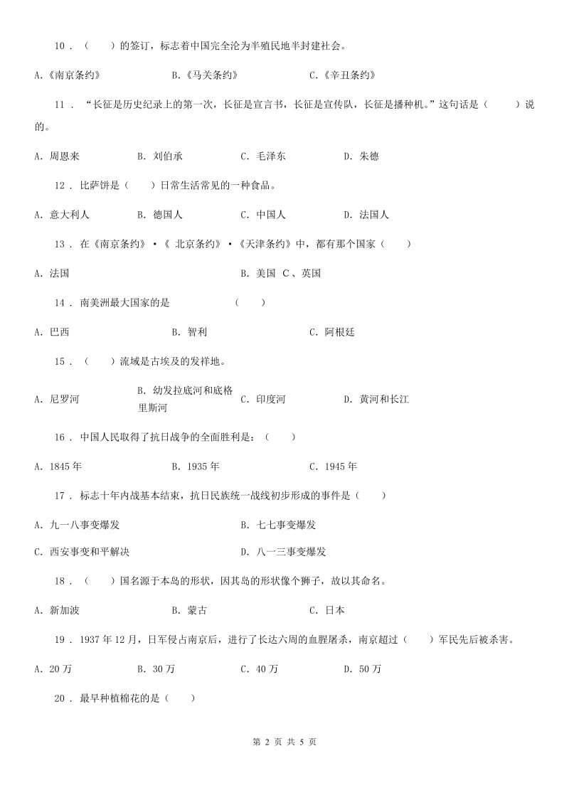 北京市2020年六年级上册期末考试品德试卷B卷_第2页
