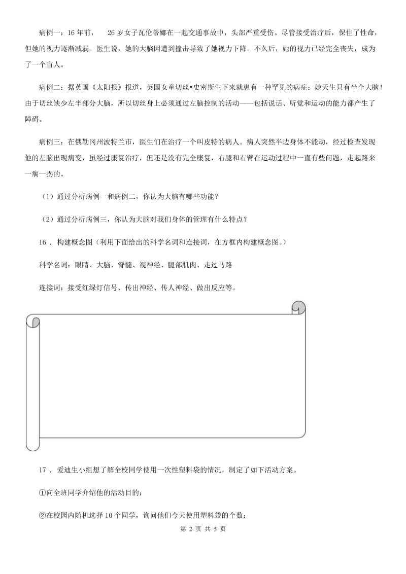 四川省科学五年级下册第五、六单元测试卷_第2页