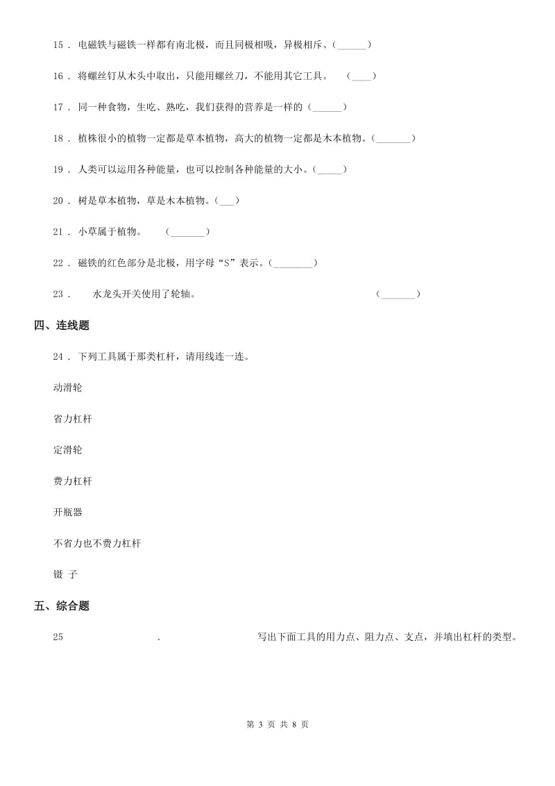 四川省科学六年级上册滚动测试（十二）_第3页