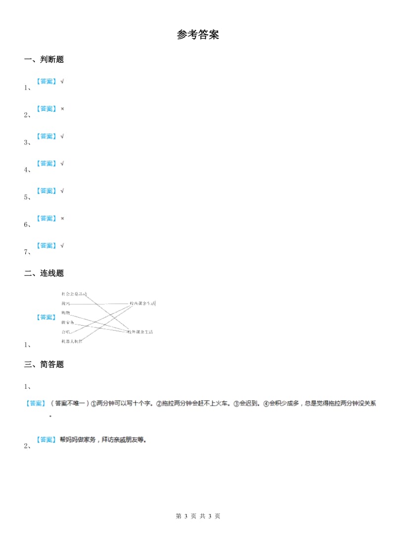 2020届二年级道德与法治下册11勇敢的我 第2课时练习卷（I）卷_第3页