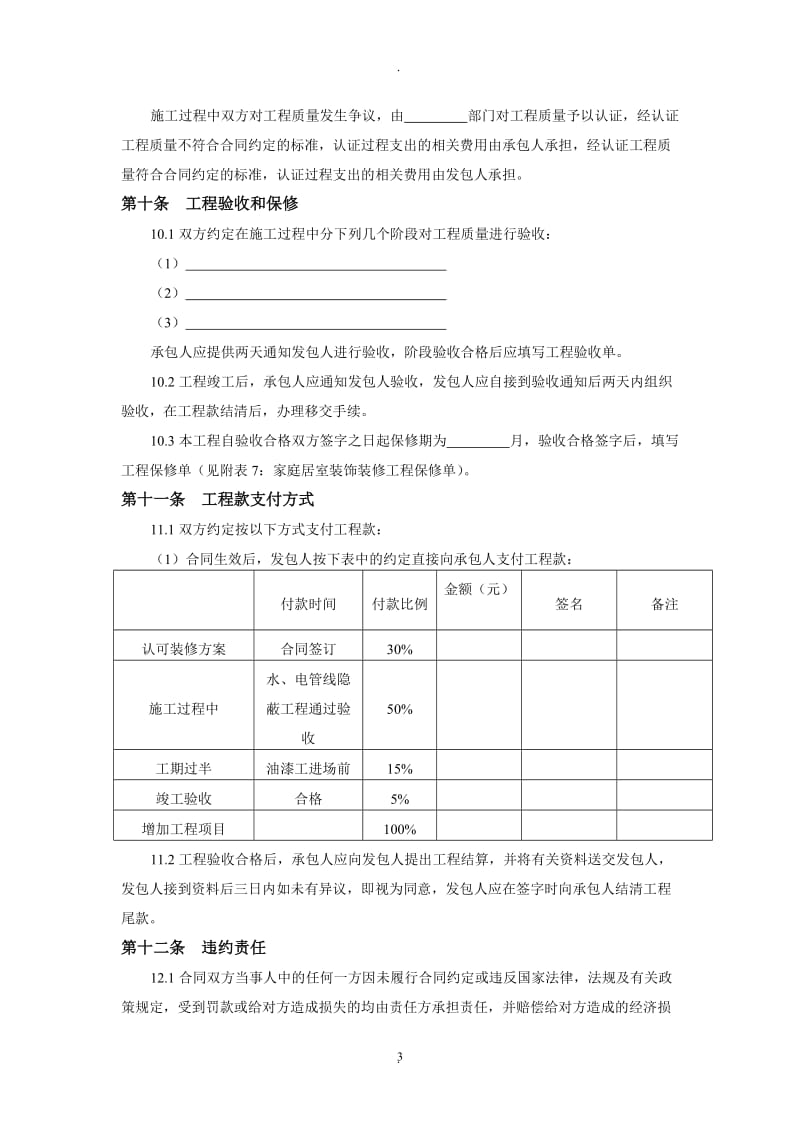 家庭居室装饰装修合同书_第3页