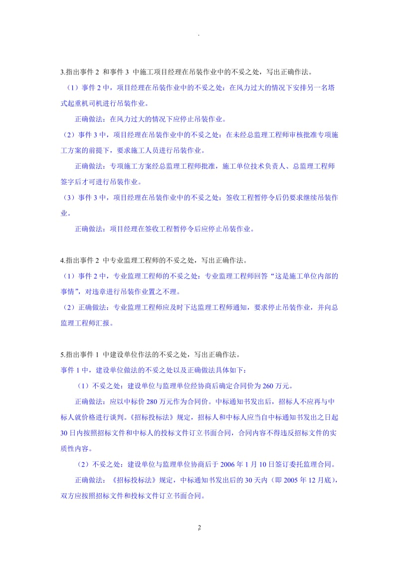 招投标与合同管理——案例分析_第2页