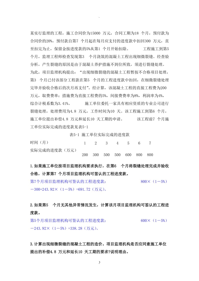 招投标与合同管理——案例分析_第3页