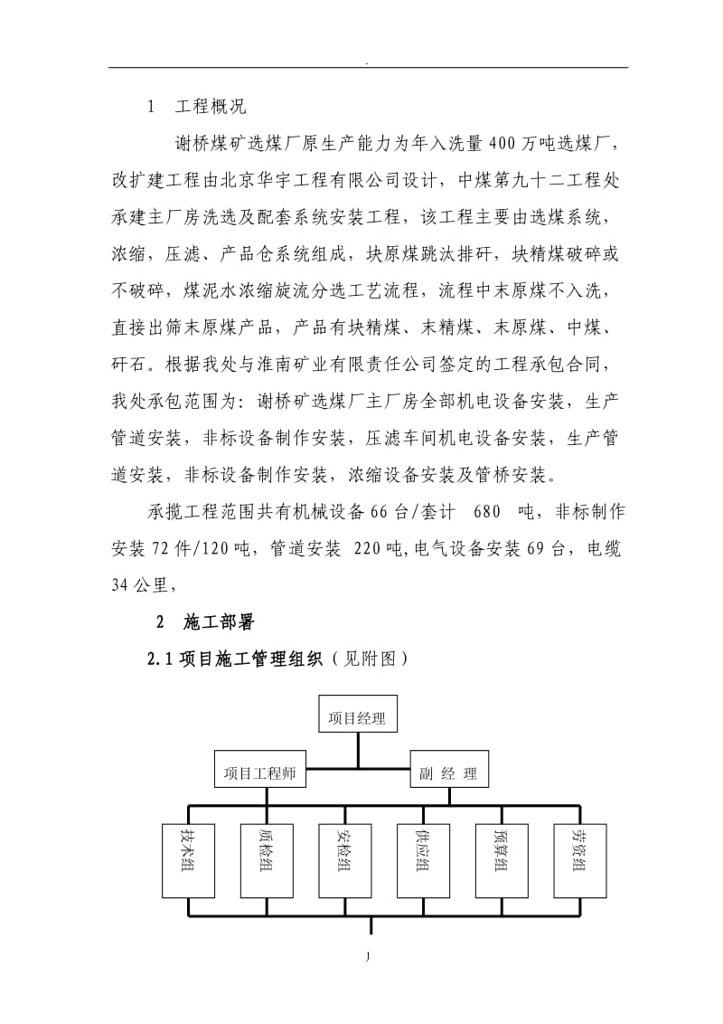 谢桥煤矿选煤厂施工组织设计_第1页