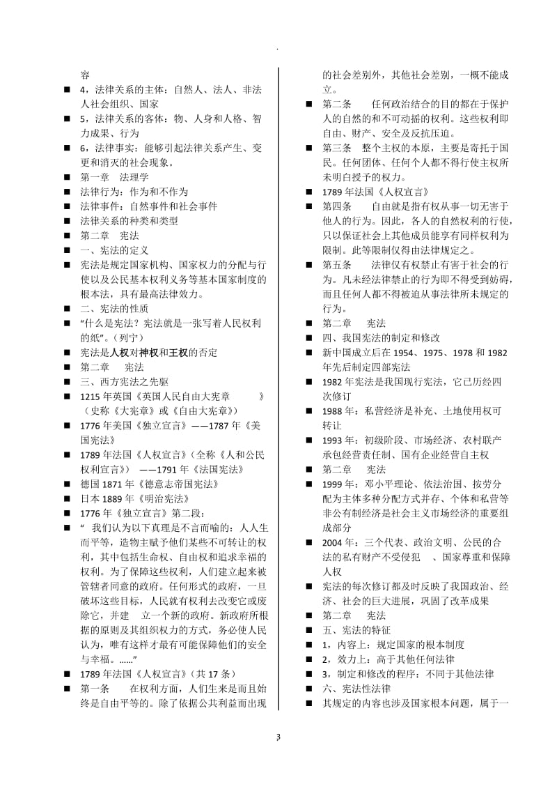 张玉堂思修与法律基础资料整理_第3页