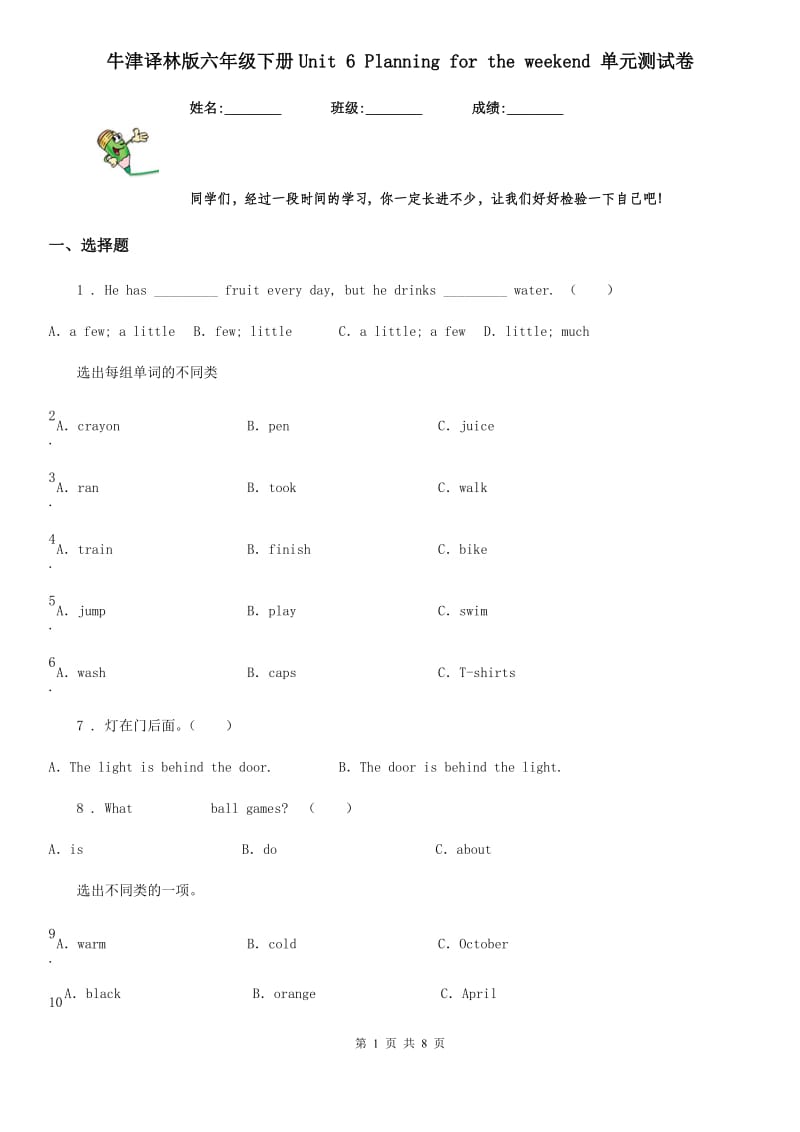 牛津译林版六年级英语下册Unit 6 Planning for the weekend 单元测试卷_第1页