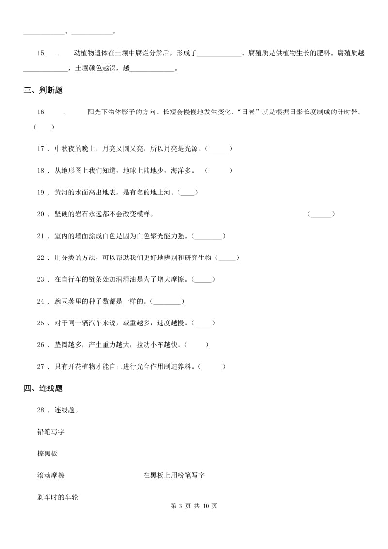 四川省科学五年级上册滚动测试（十六）_第3页