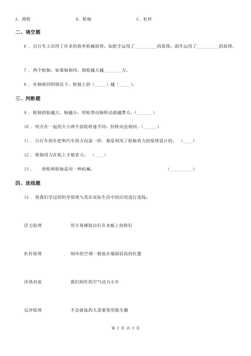 四川省科学2020版六年级上册第4课时 轮轴的秘密（I）卷_第2页