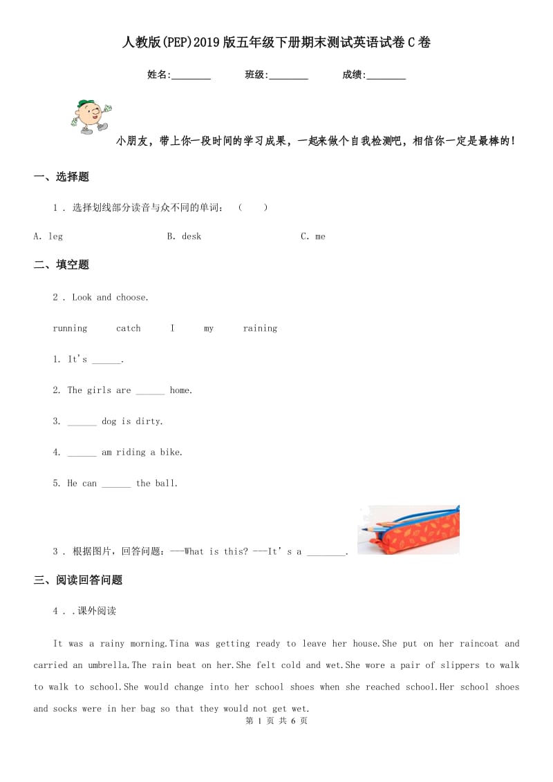 人教版(PEP)2019版五年级下册期末测试英语试卷C卷（模拟）_第1页